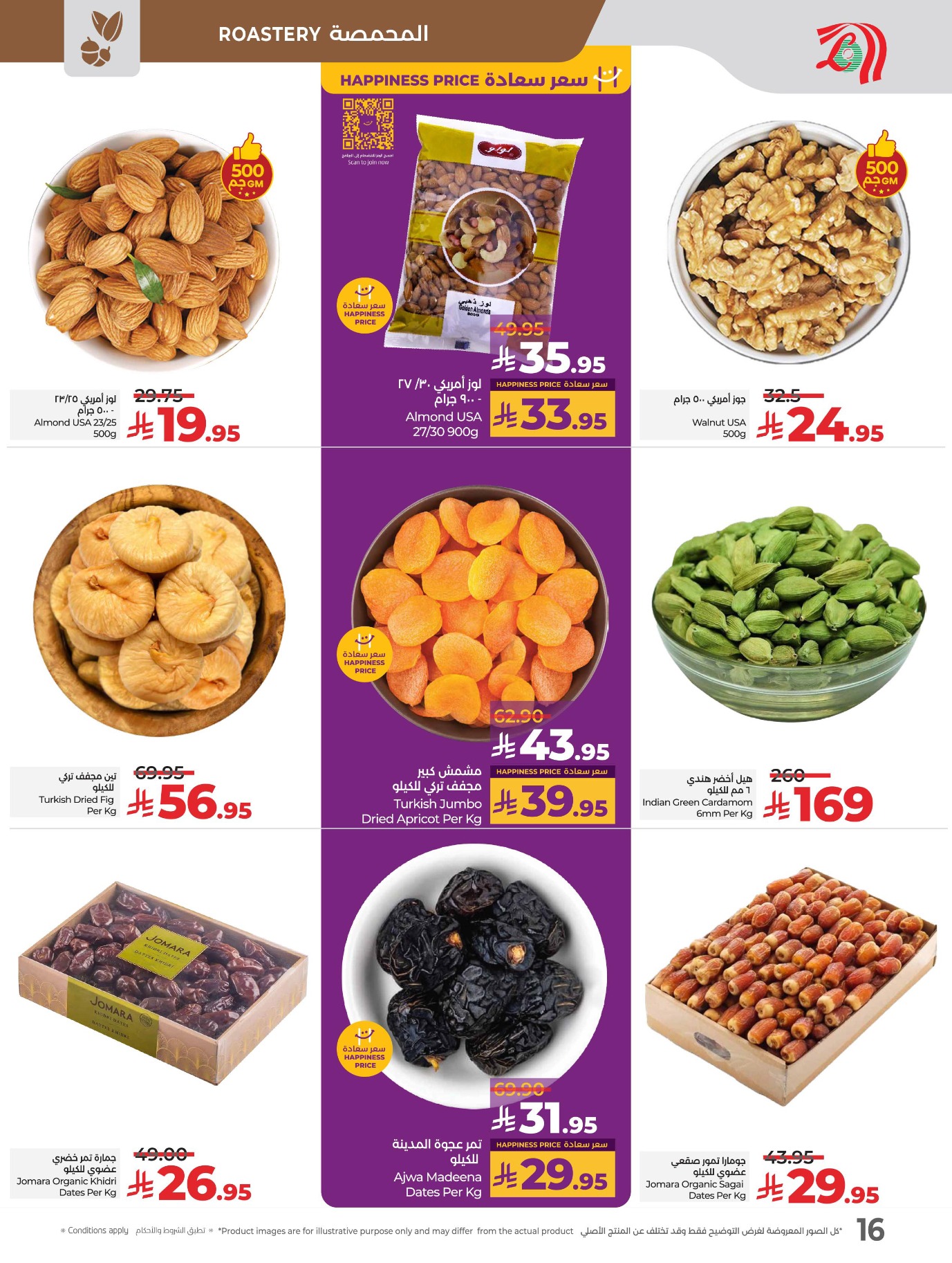 lulu offers from 29jul to 4jun 2025 عروض لولو من 29 يوليو حتى 4 يونيو 2025 صفحة رقم 21